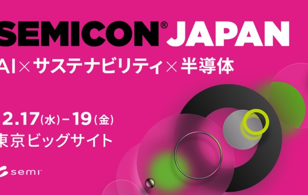 SEMICON Japan 2025 出展のお知らせ【東京ビッグサイト】