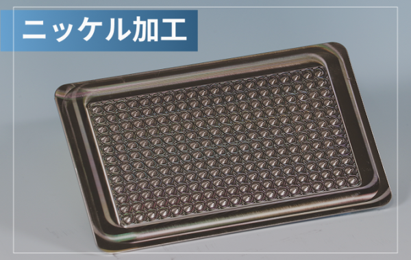 ニッケル：特性、用途、利点