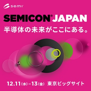 SEMICON Japan 2024 出展のお知らせ【東京ビッグサイト】