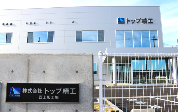 新工場(西上坂工場)　竣工のお知らせ、御礼